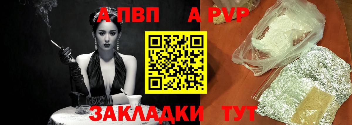 Альфа ПВП кристаллы  Вход с VPN  Alpha PVP кристаллы  Белгород  А ПВП Соль 