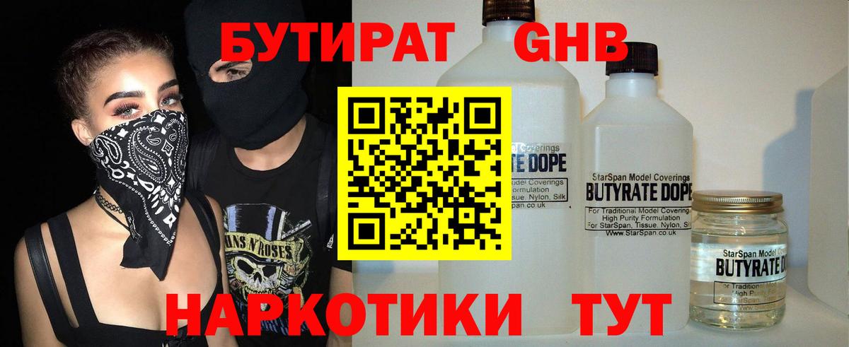 БУТИРАТ  Бутират Butirat  Вход с VPN  Белгород 