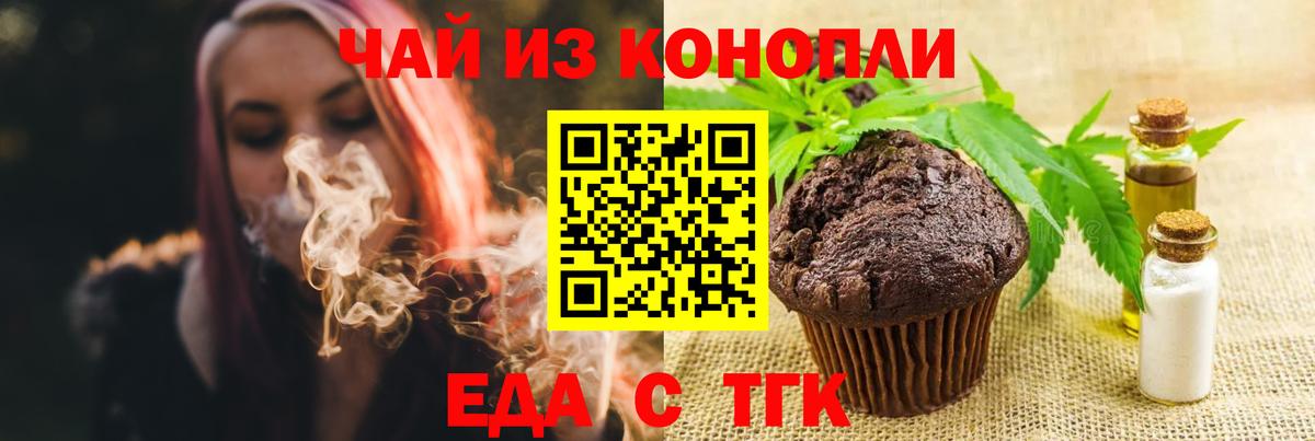 Белгород  Печенье с ТГК конопля  Вход с VPN 