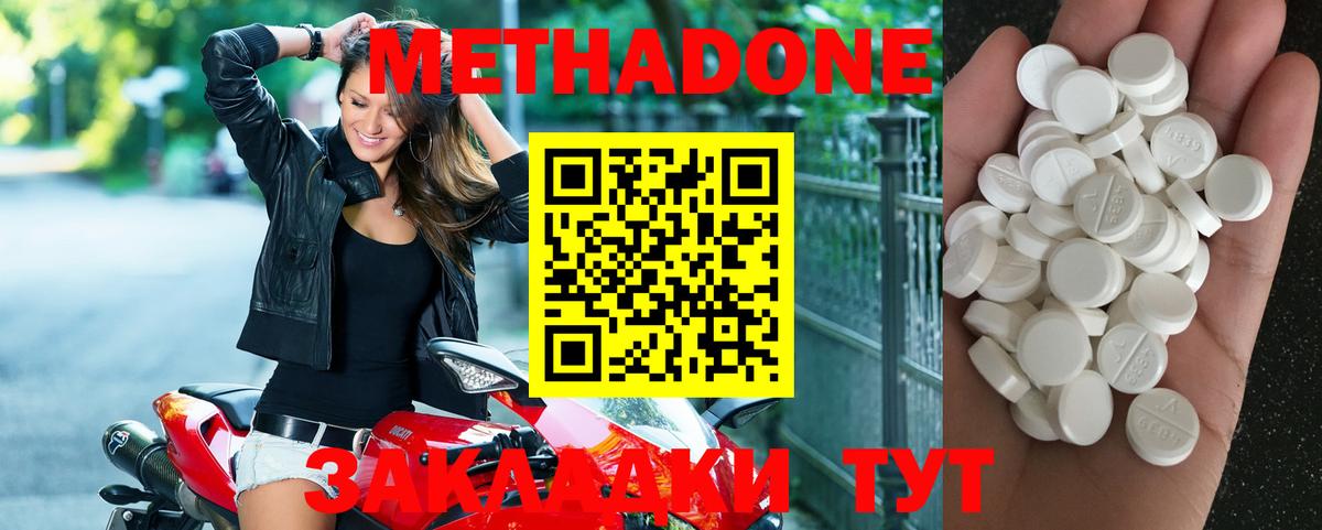 МЕТАДОН белоснежный  Вход с VPN  Белгород 
