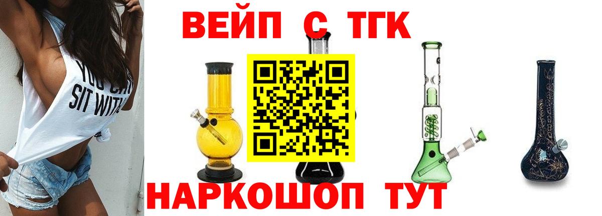 Белгород  ТГК вейп с тгк  Вход с VPN 